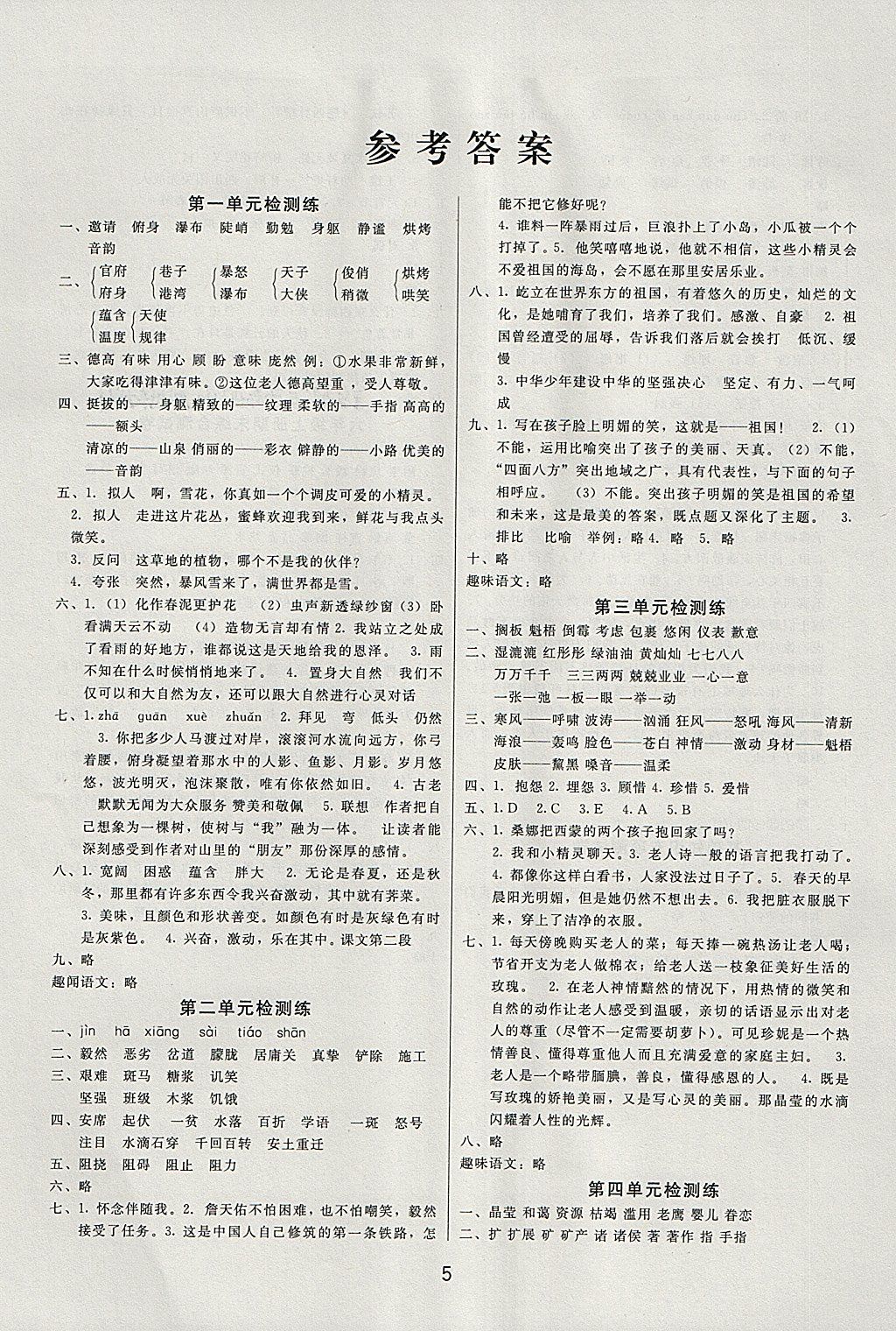 2018年快乐假期寒假作业六年级语文人教版黑龙江美术出版社 参考答案