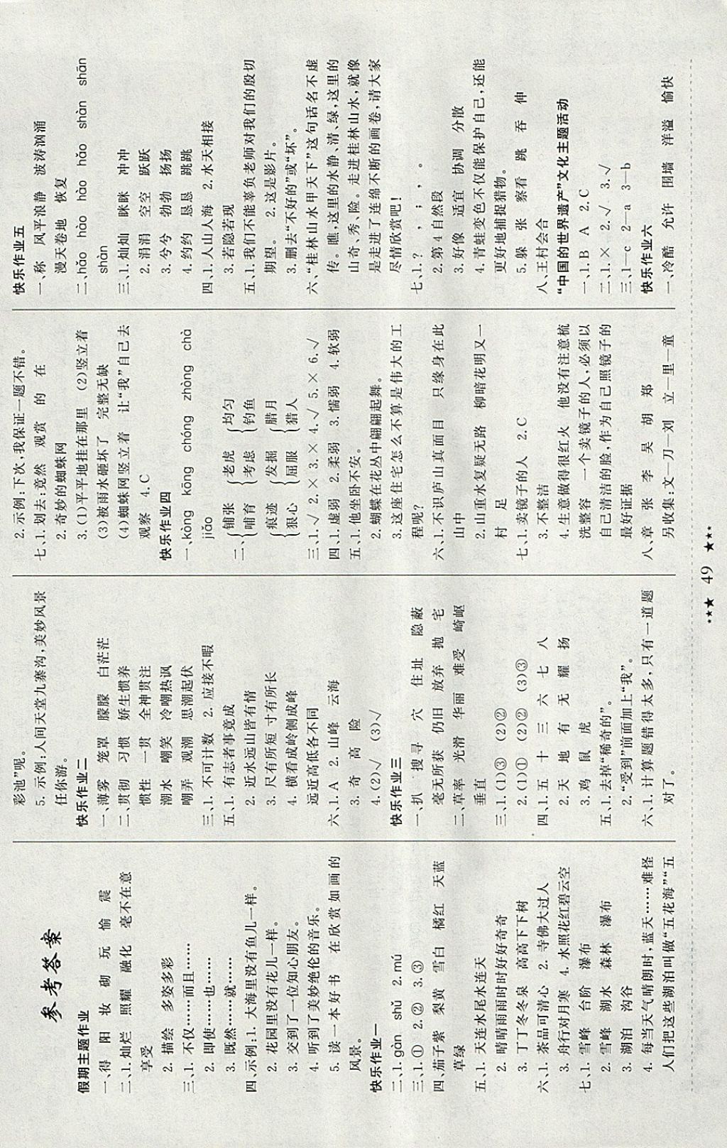 2018年黄冈小状元寒假作业四年级语文 参考答案第1页