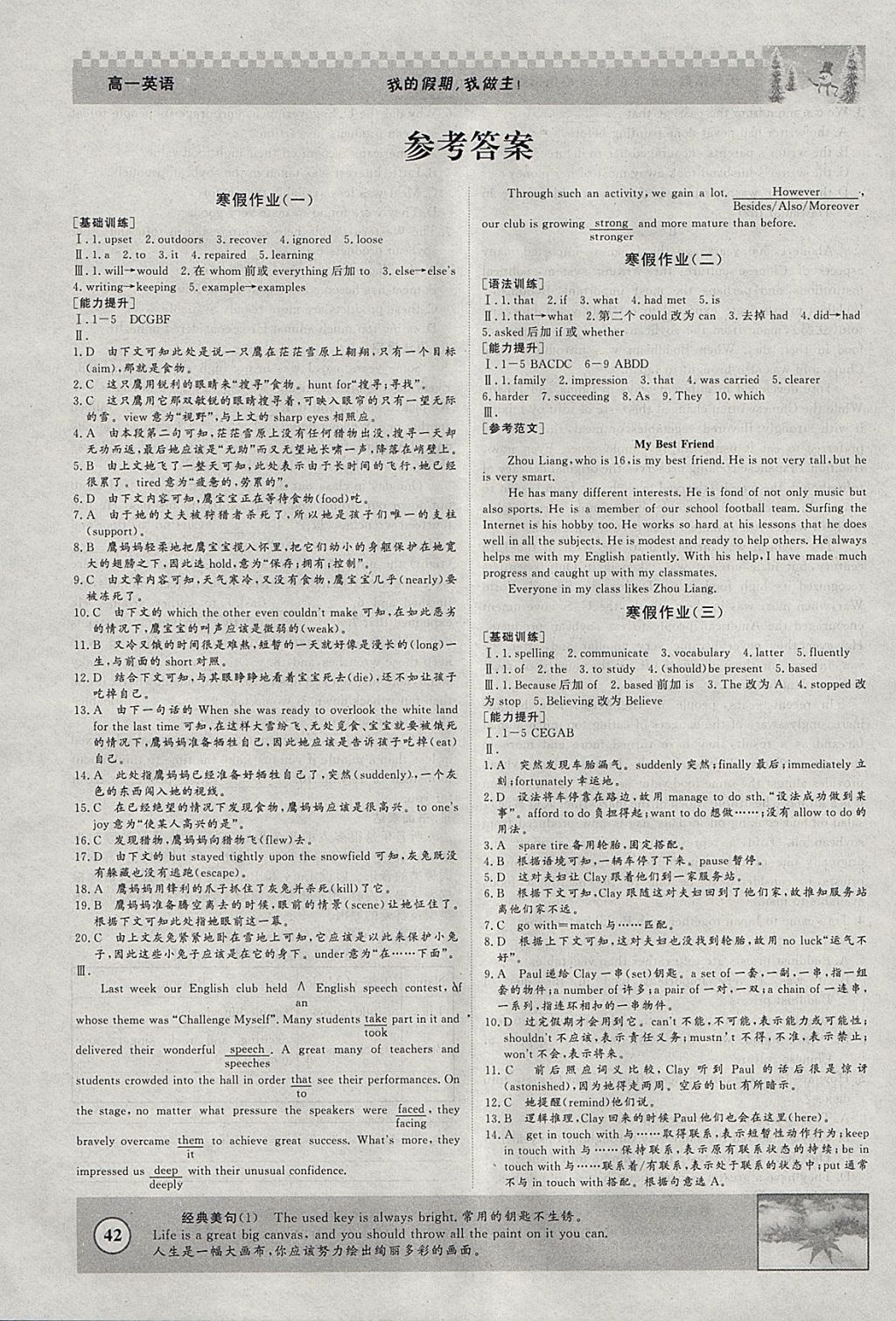 2018年寒假高效作业高一英语 参考答案第1页