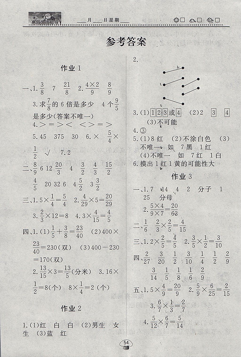 2018年快乐假期系列寒假生活指导六年级数学 参考答案第1页