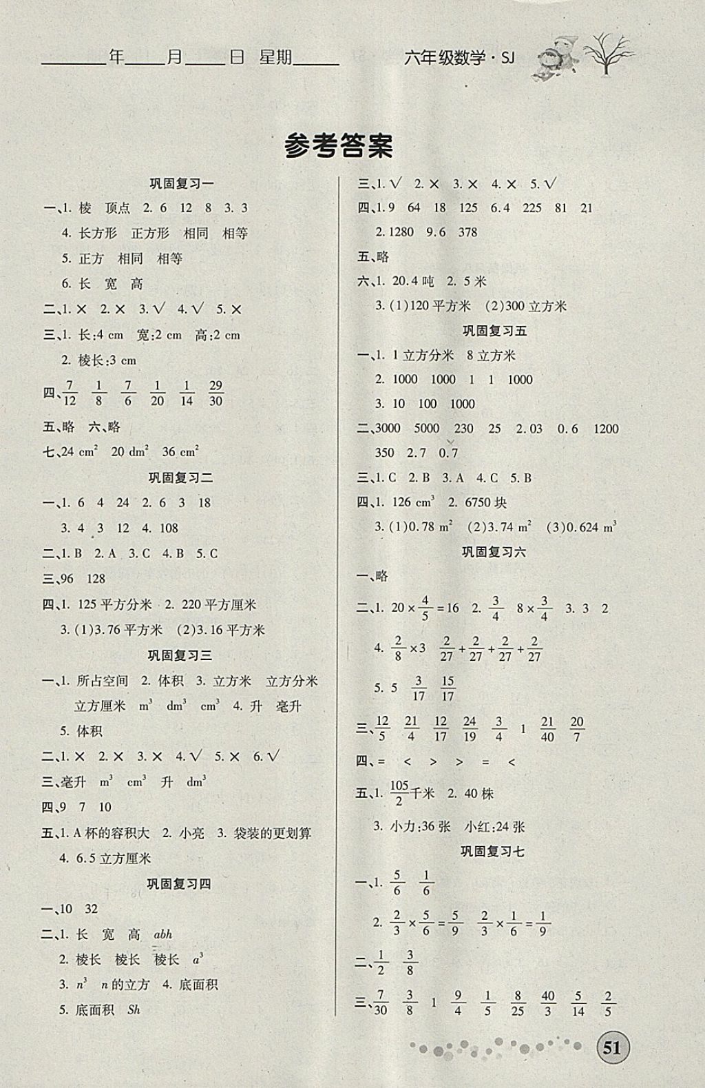 2018年开心快乐假期作业寒假作业六年级数学苏教版西安出版社答案