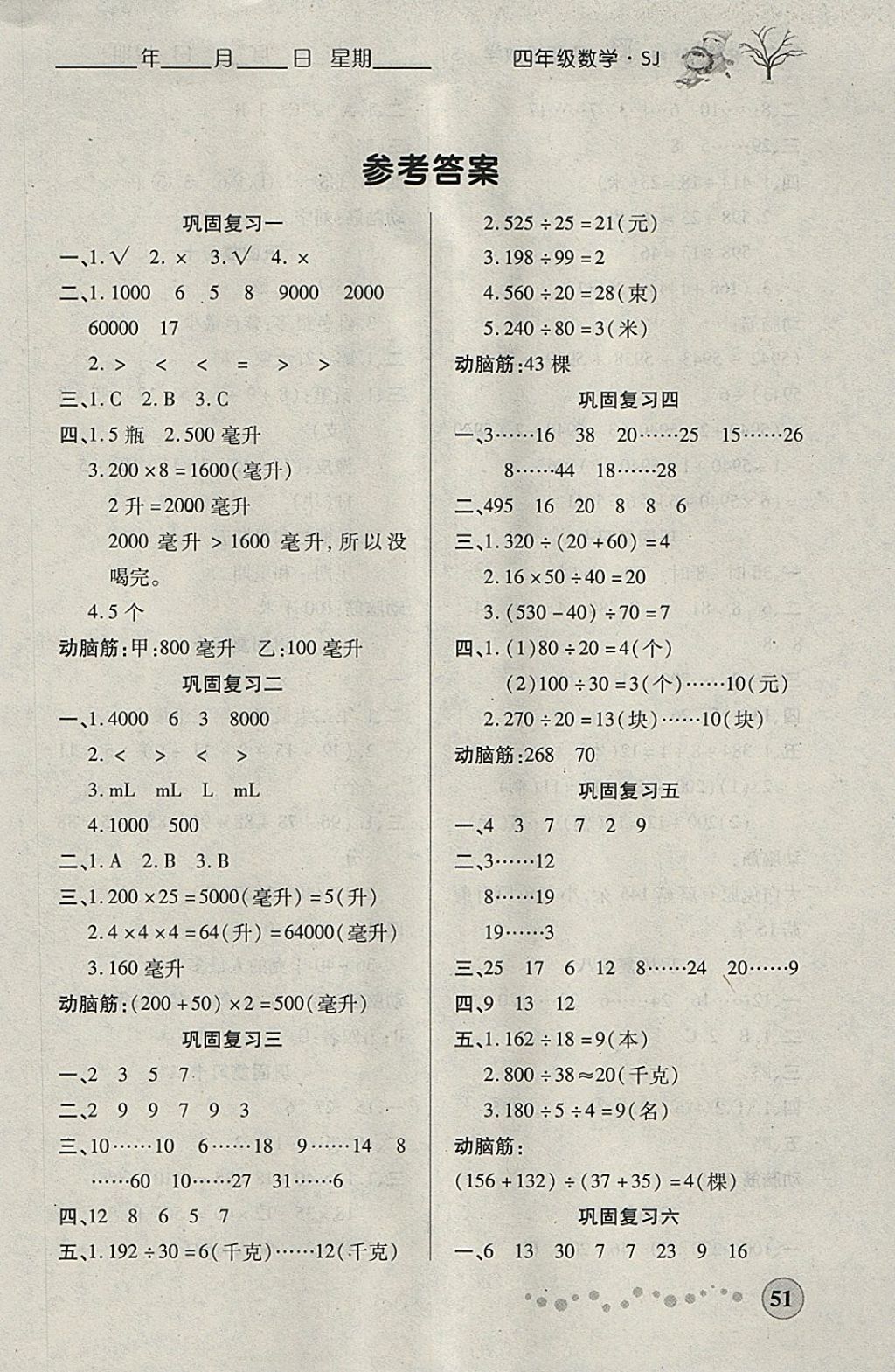 2018年开心快乐假期作业寒假作业四年级数学苏教版西安出版社答案