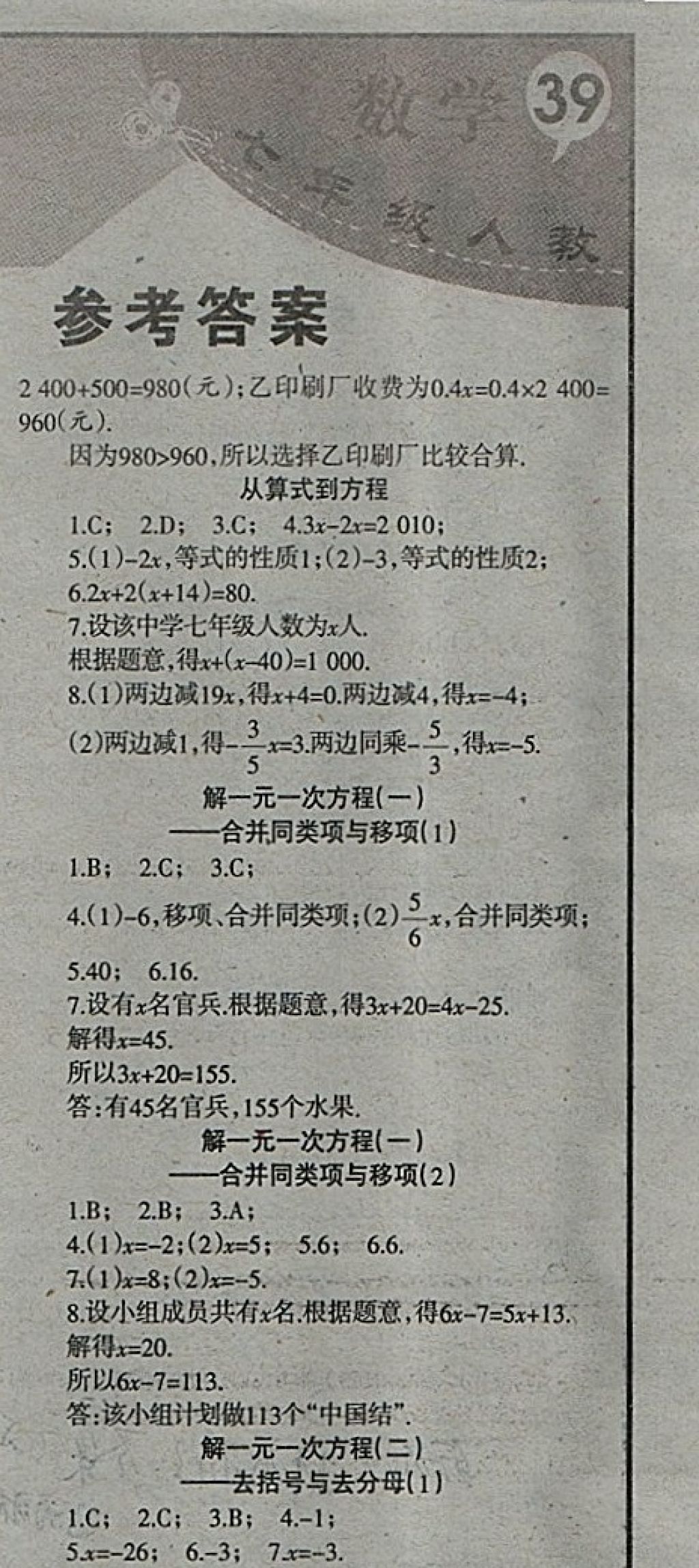 2018年学习报快乐寒假七年级数学人教版 参考答案第5页