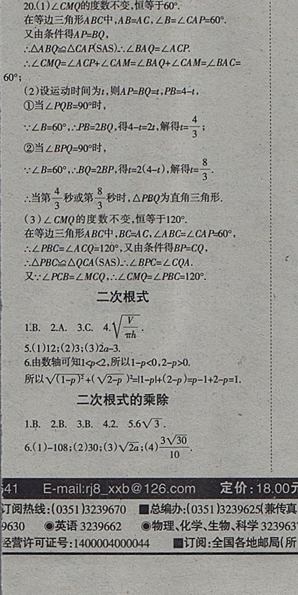 2018年学习报快乐寒假八年级数学人教版 参考答案第12页