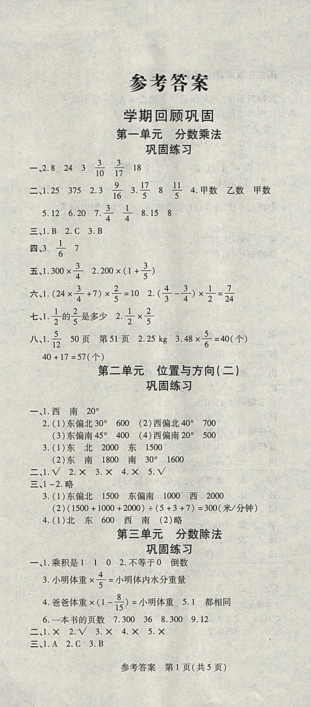 2018年假期新思维寒假乐园六年级数学人教版答案