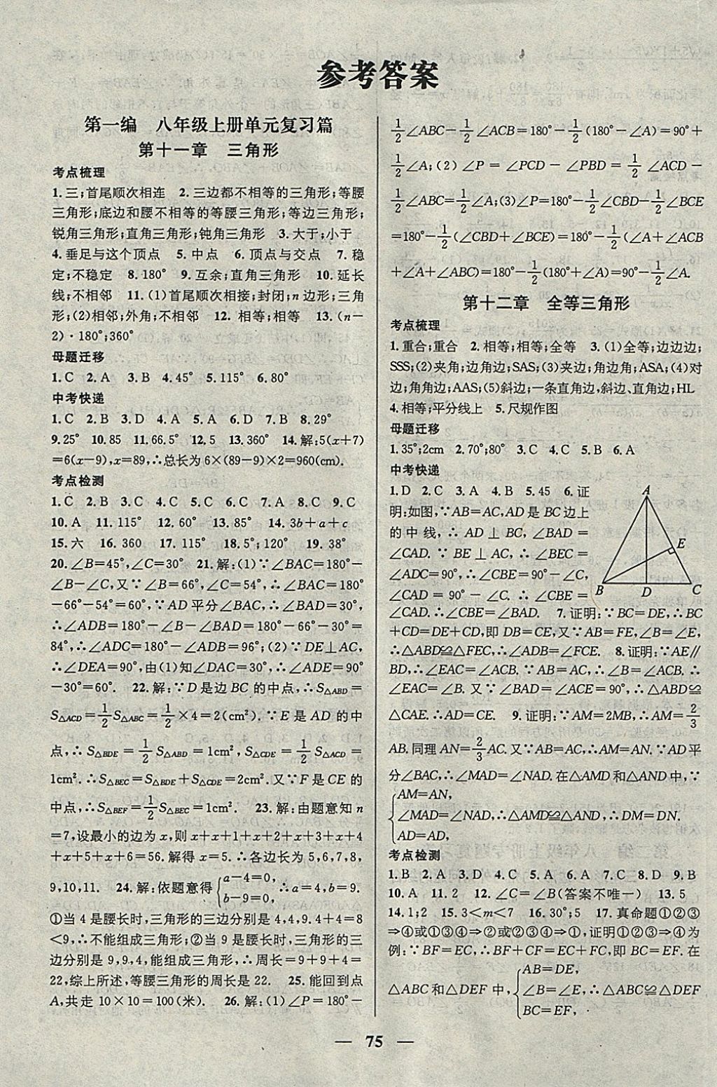 期末冲刺王寒假作业八年级数学人教版答案—青夏教育精英家教网