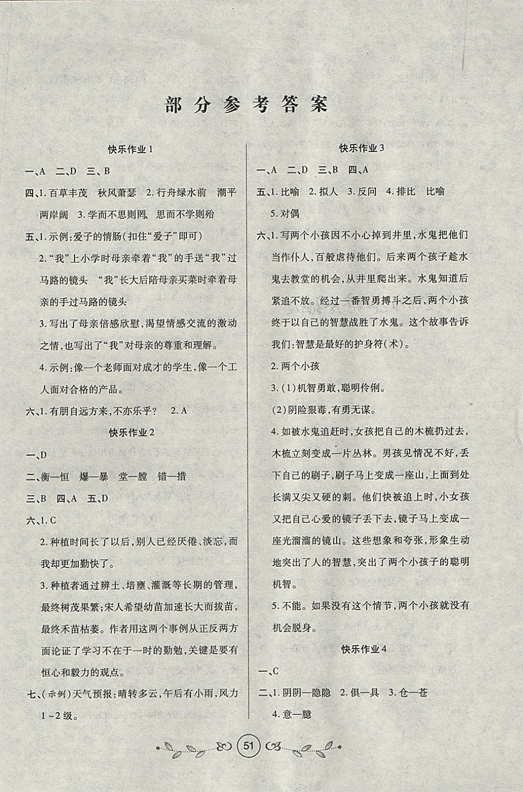 2018年书香天博寒假作业七年级语文人教版西安出版社 参考答案第1页