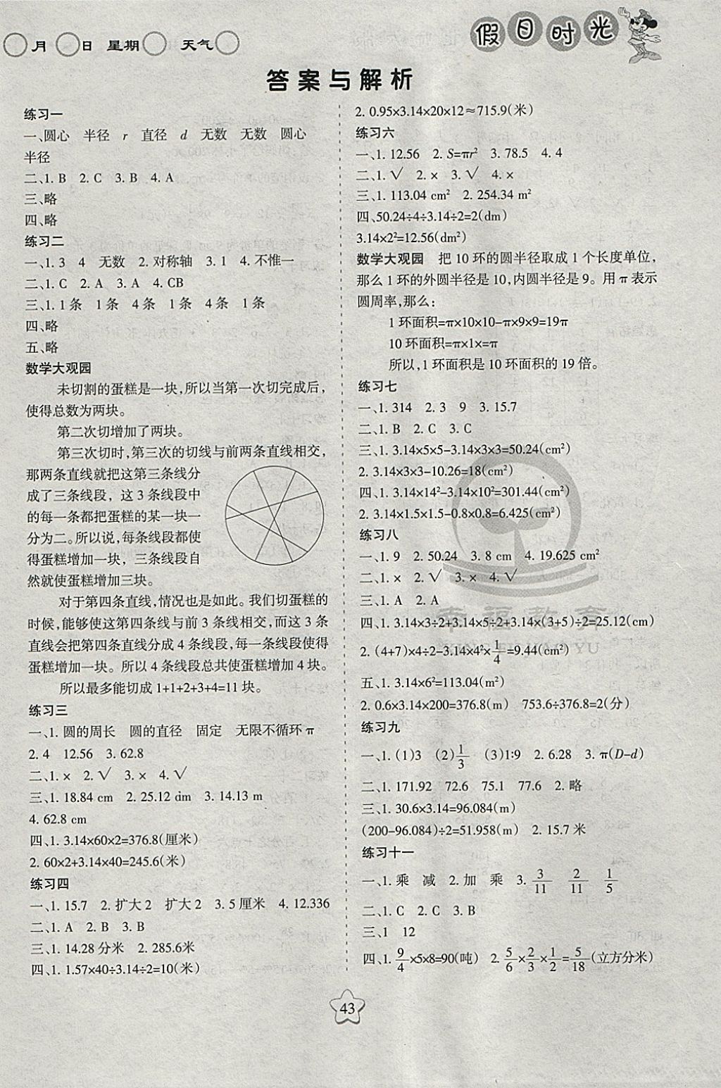 2018年假日时光寒假作业六年级数学北师大版 参考答案第1页