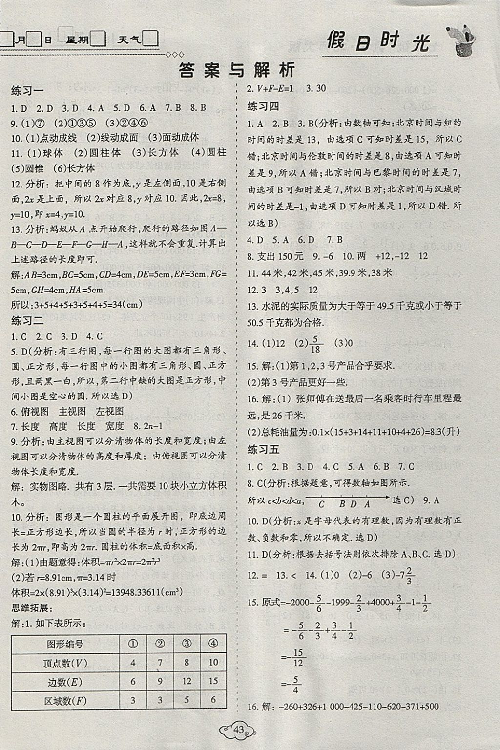 2018年假日时光寒假作业七年级数学北师大版 参考答案第1页 参考