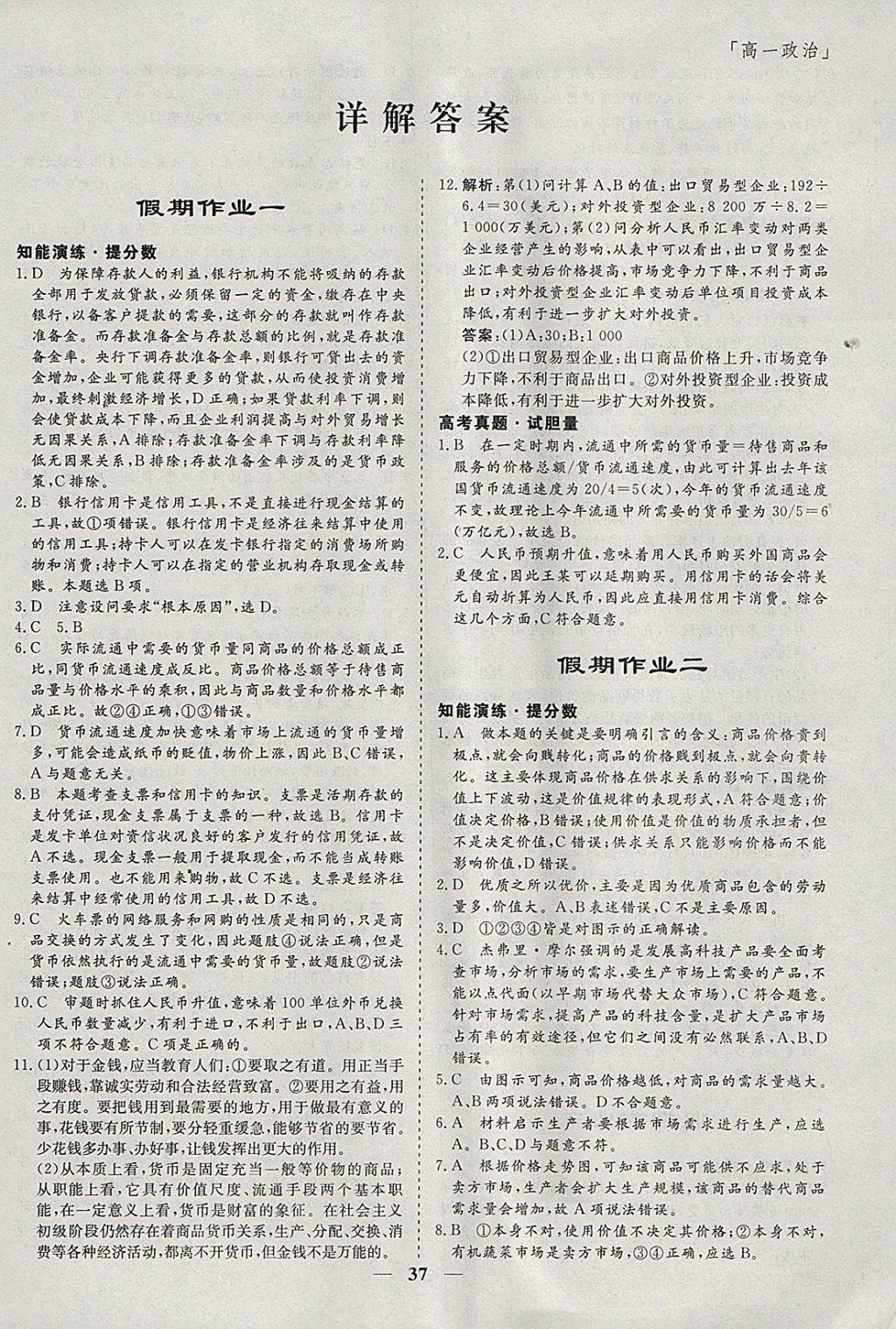 相关练习册答案