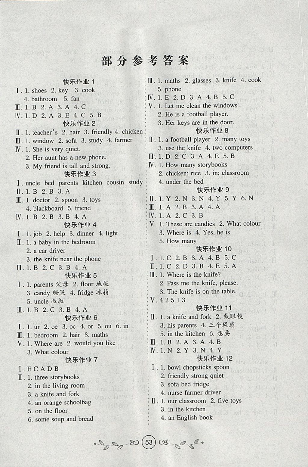 2022年书香天博寒假作业四年级英语人教版西安出版社第1页参考答案
