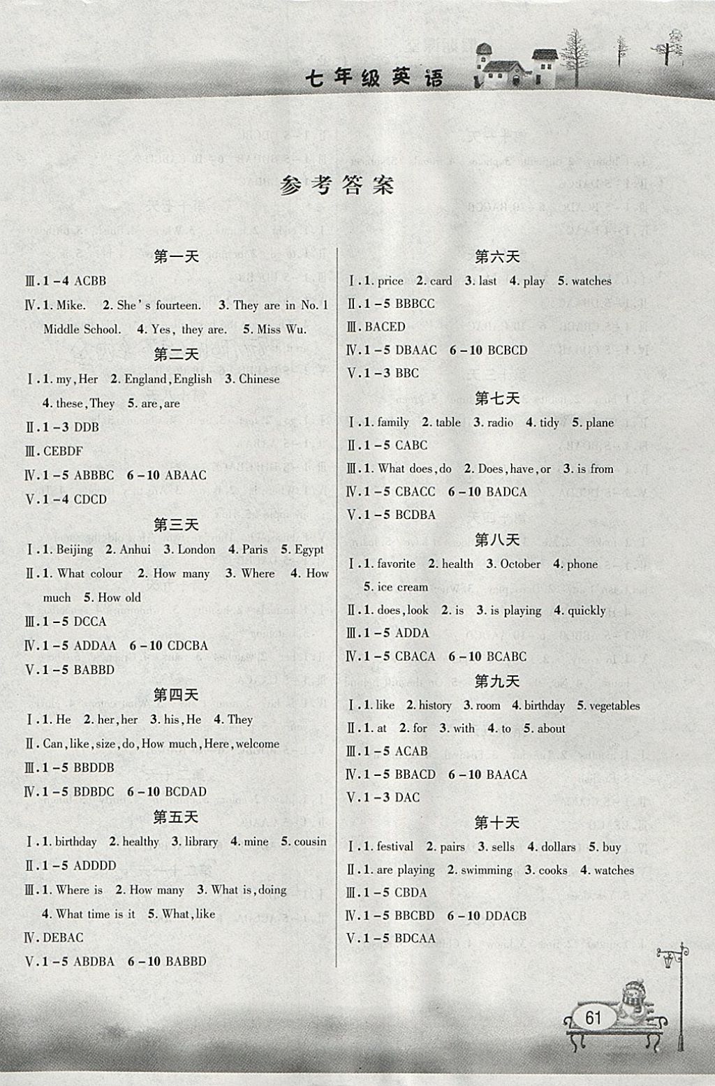 2018年君杰文化假期课堂寒假作业七年级英语 参考答案第1页