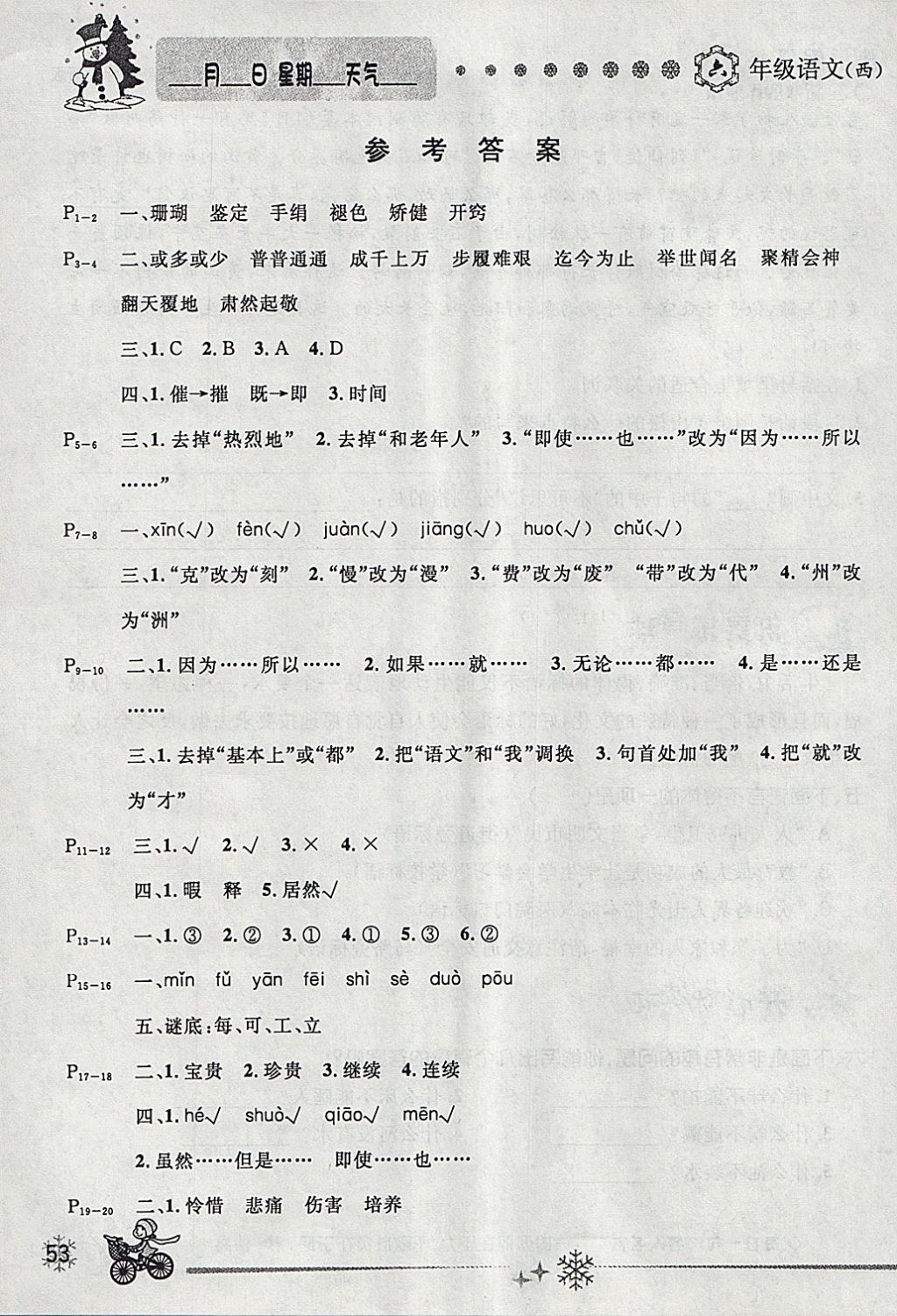 五年級科學(xué)暑假作業(yè)本p69答案_五年級下冊暑假作業(yè)_五年數(shù)學(xué)周末作業(yè)答案