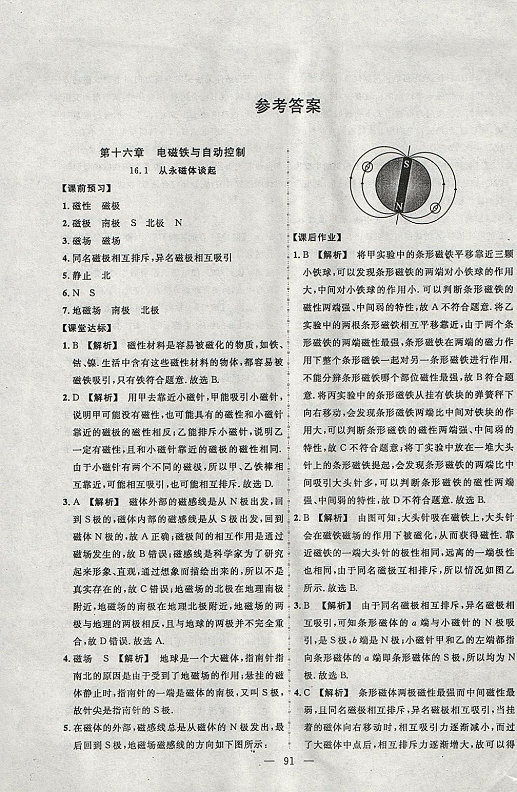 2018年百分学生作业本全能集训九年级物理下册粤沪版答案