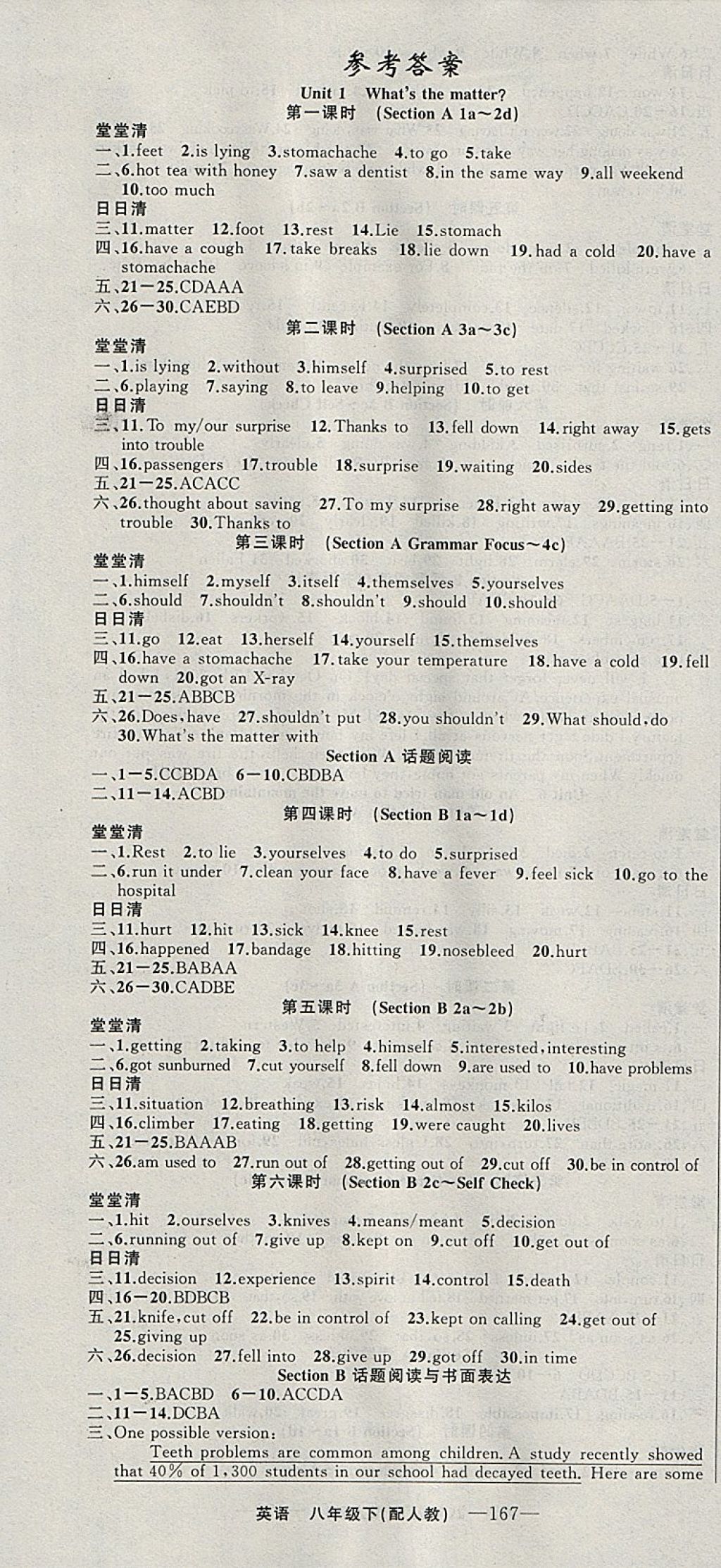 2018年四清導航八年級英語下冊人教版 參考答案第1頁