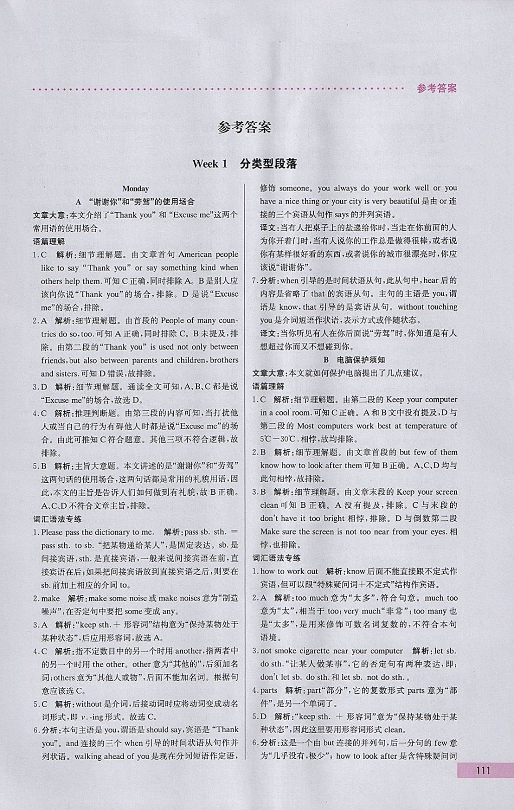 2018年哈佛英语阅读理解巧学精练七年级下册 参考答案第1页