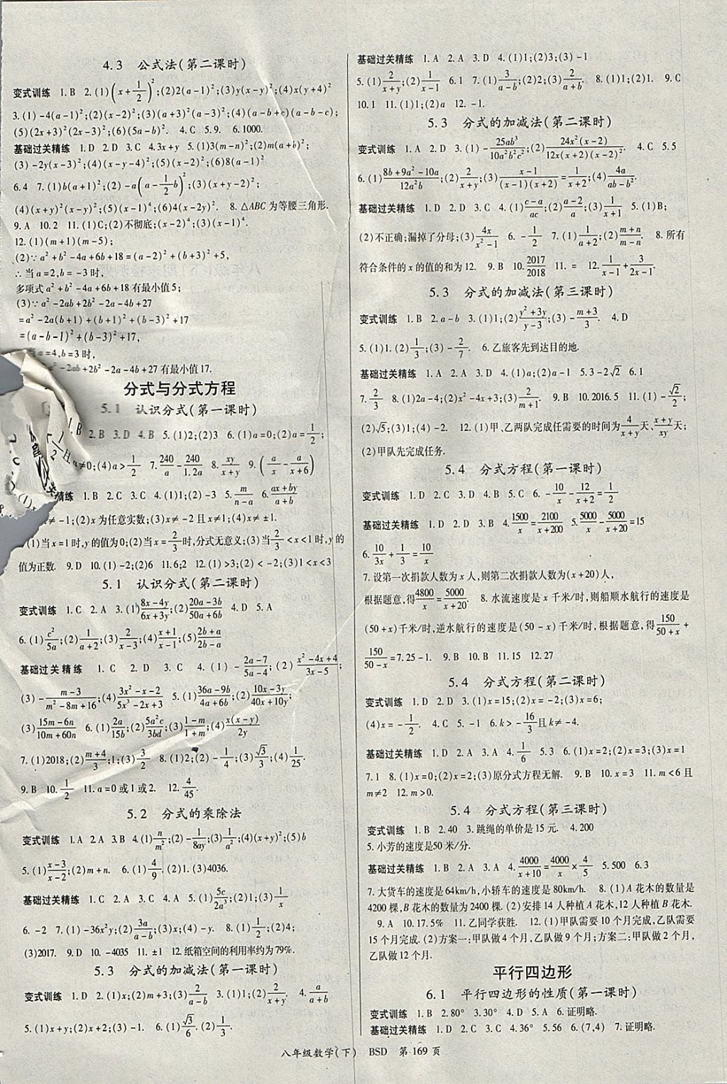 2018年启航新课堂名校名师同步学案八年级数学下册北师大版 参考答案