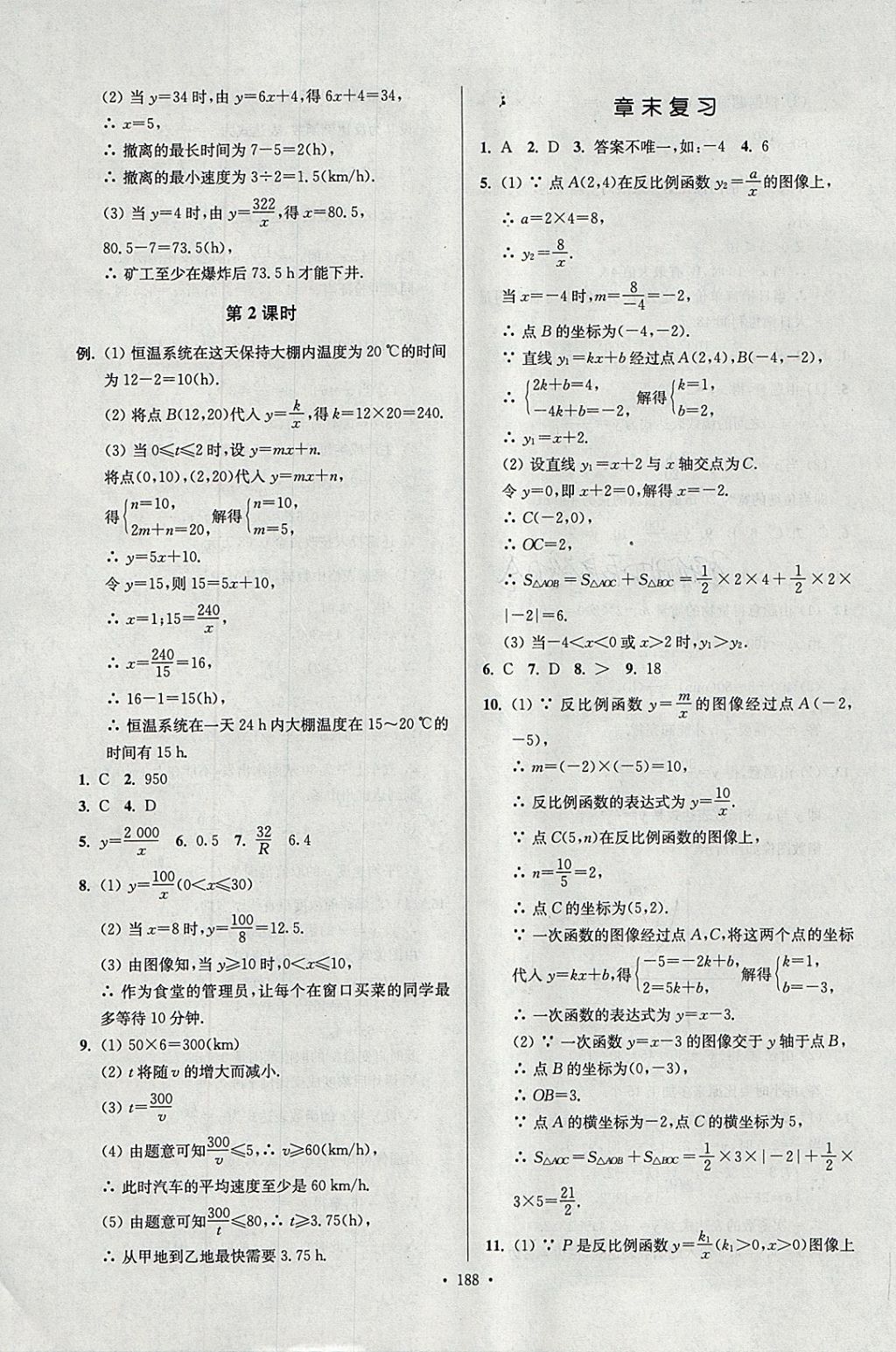 2018年南通小题课时作业本八年级数学下册江苏版答案