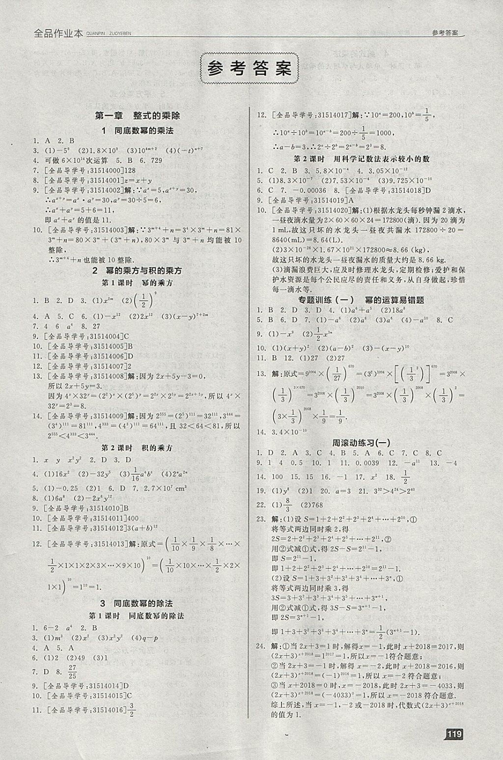 确认 取消 选择举报原因 确认 取消 2018年全品作业本七年级数学