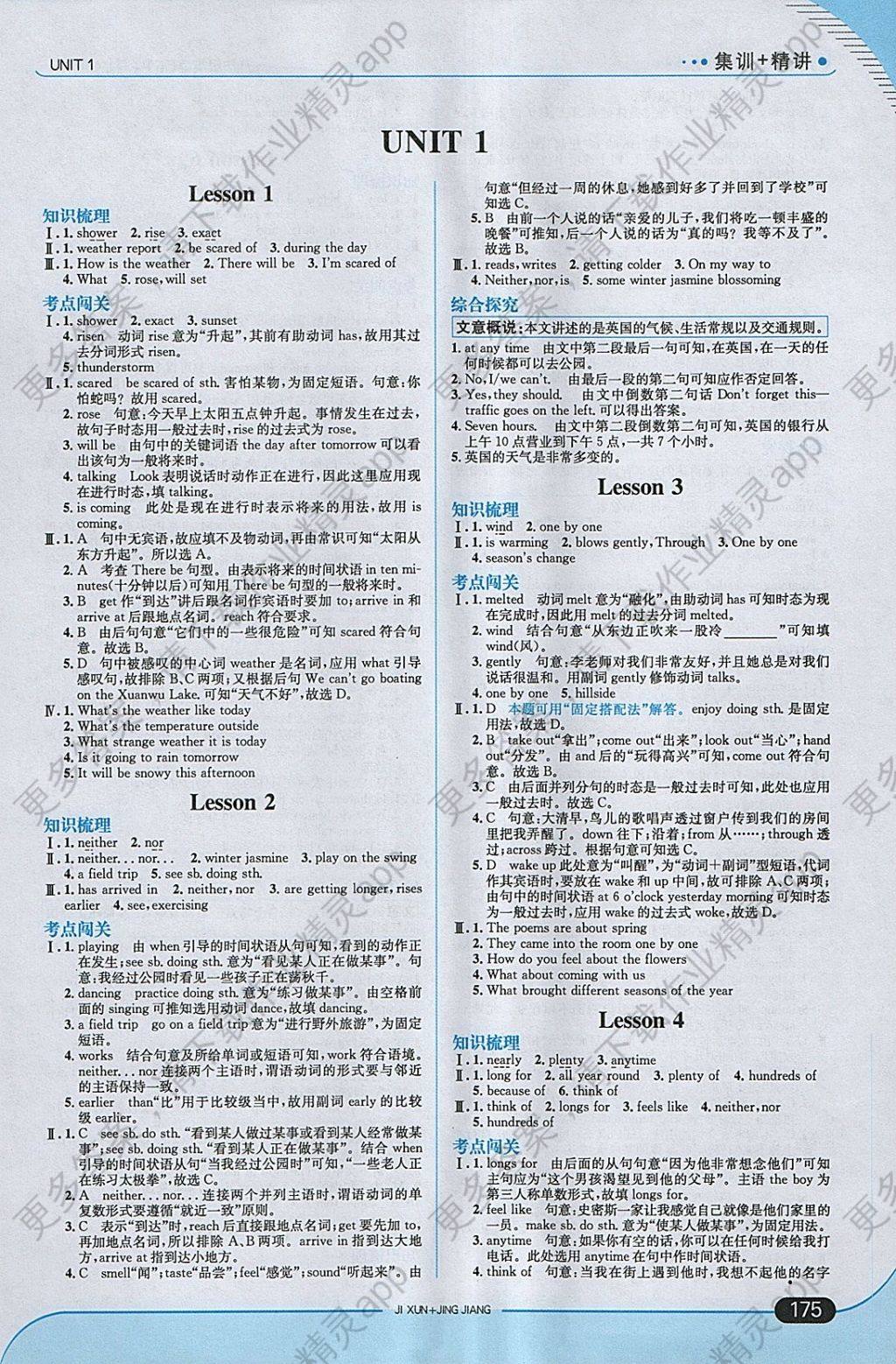 2018年走向中考考场八年级英语下册冀教版 参考答案第1页