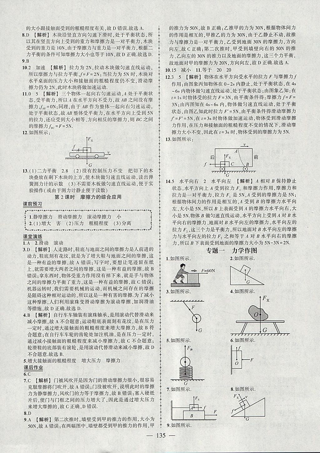 2018年黄冈创优作业导学练八年级物理下册人教版 参考答案第4页