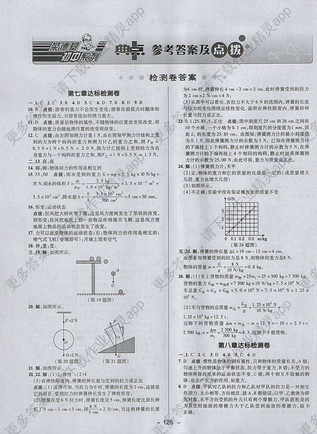 医用物理学习通答案（医用物理学答案及解析）