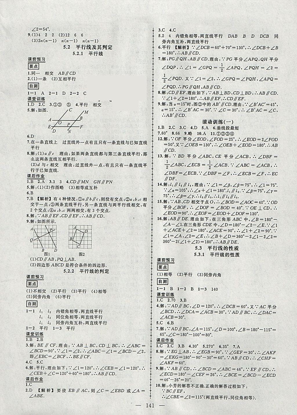 2018年黄冈创优作业导学练七年级数学下册人教版 参考答案第2页