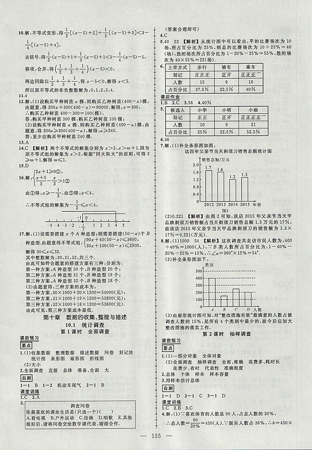 2018年黄冈创优作业导学练七年级数学下册人教版 参考答案第16页