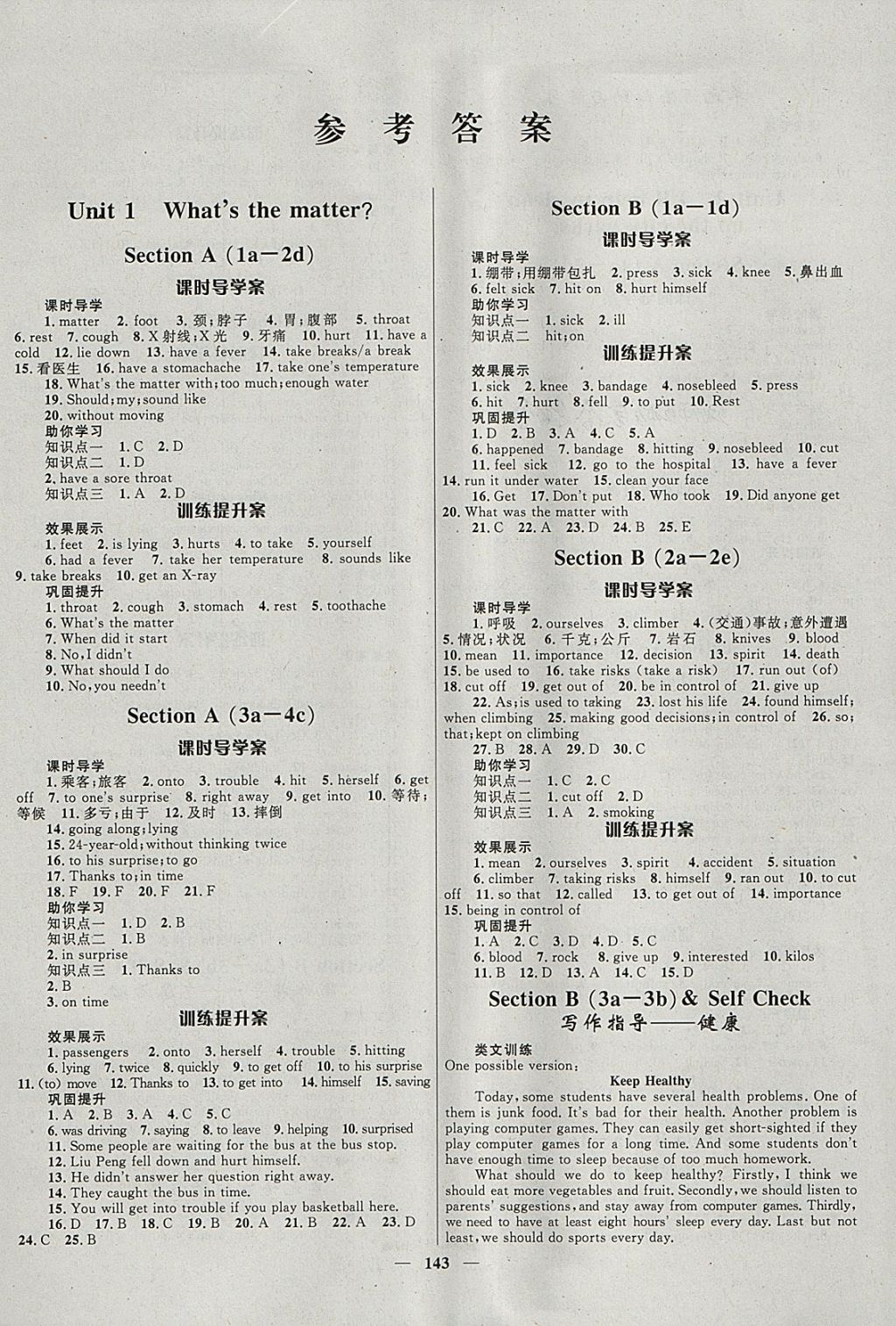 2018年夺冠百分百新导学课时练八年级英语下册人教版参考答案第1页