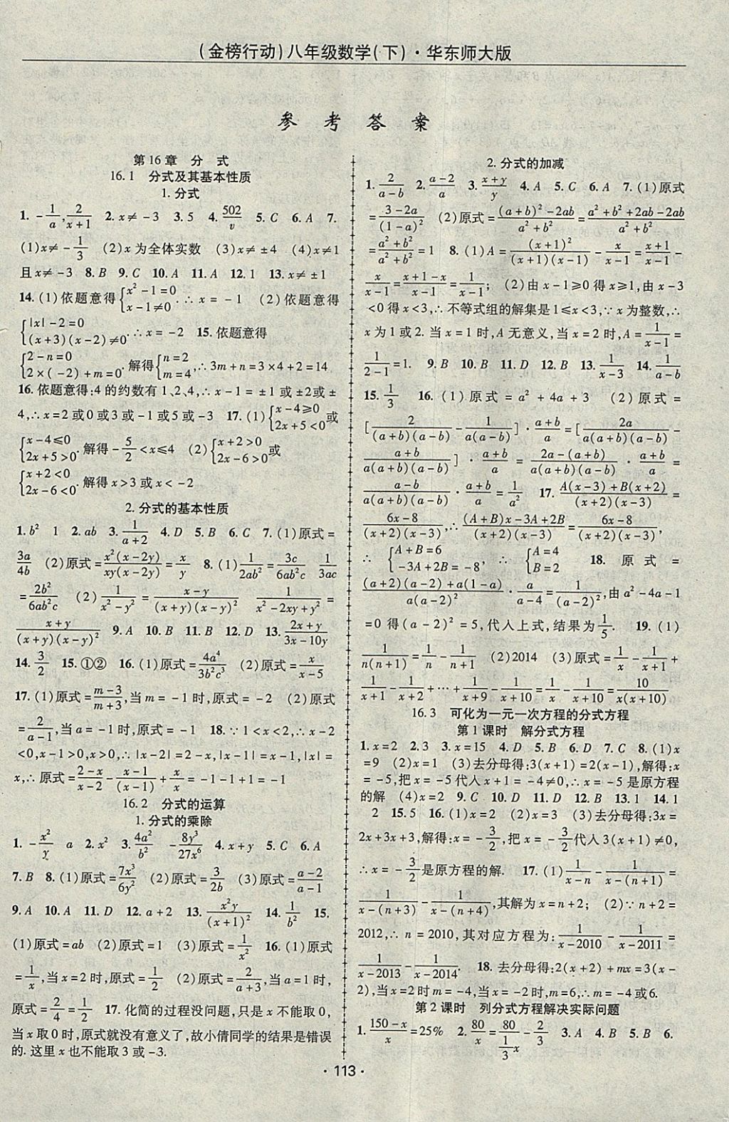 2018年金榜行动课时导学案八年级数学下册华师大版 参考答案第1页