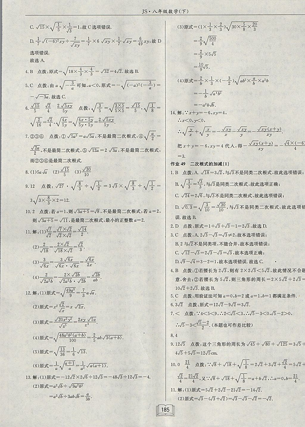 2018年啟東中學作業本八年級數學下冊江蘇版答案