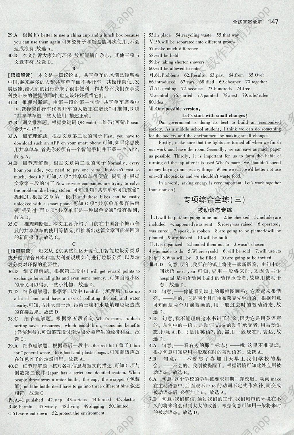 2018年5年中考3年模拟初中英语八年级下册牛津版 参考答案第32页