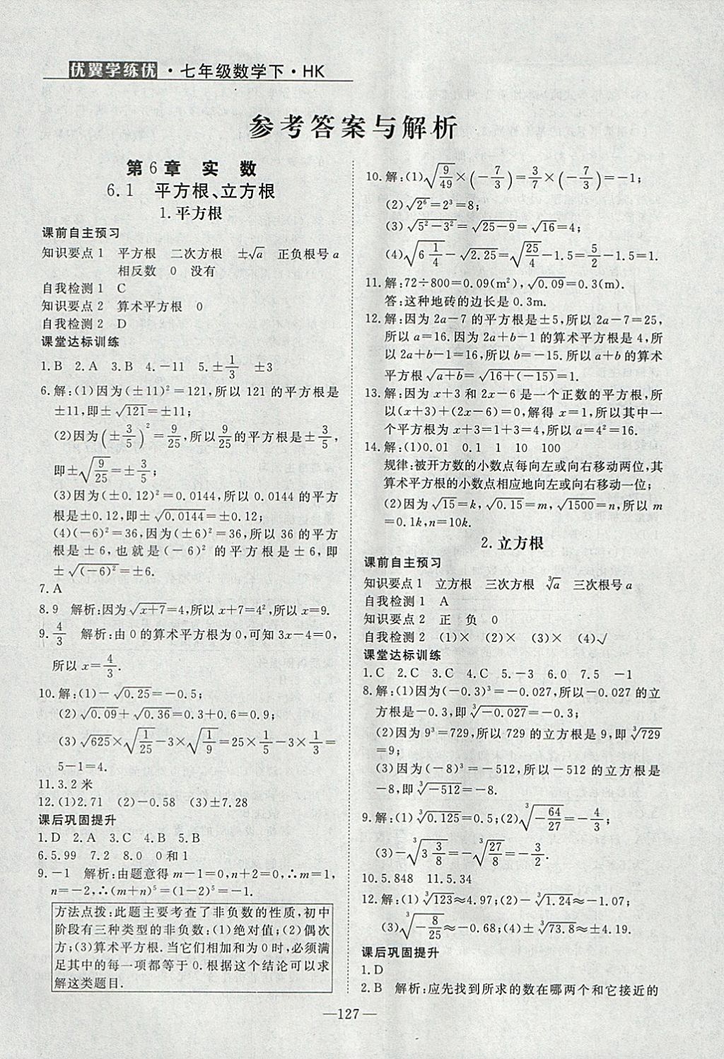 确认 取消 2018年优翼学练优学科思维训练法七年级数学下册沪科版