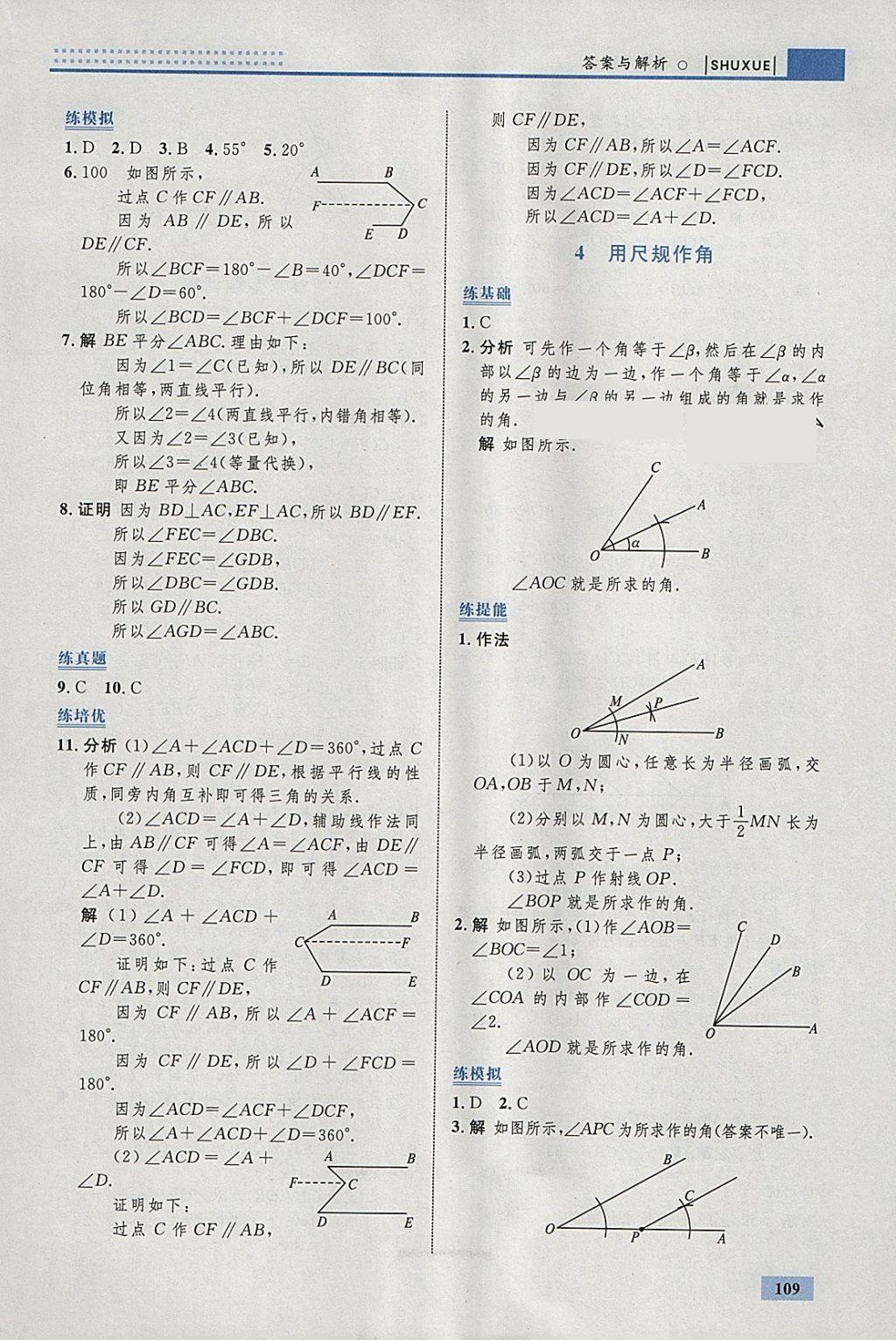 2018年初中同步学考优化设计七年级数学下册北师大版答案