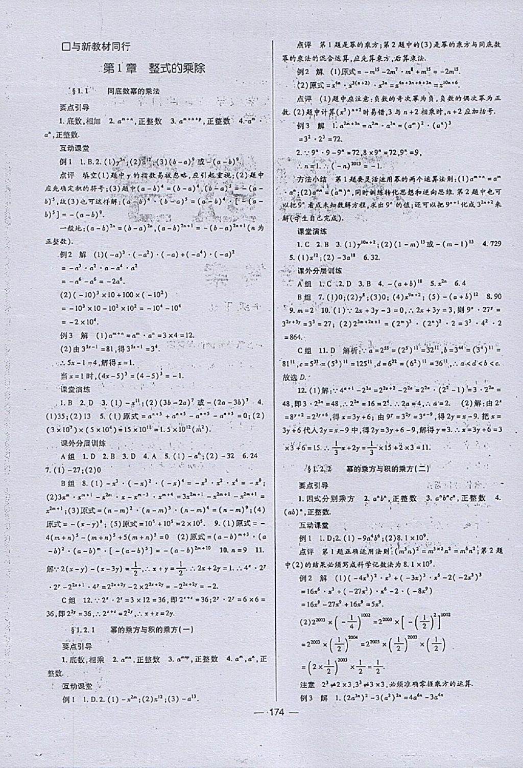 2018年天府数学七年级下册北师大版 参考答案第1页