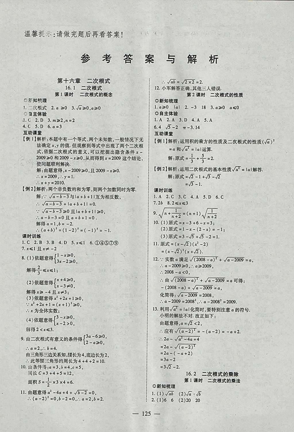 2018年创优学案八年级数学下册参考答案第1页参考答案