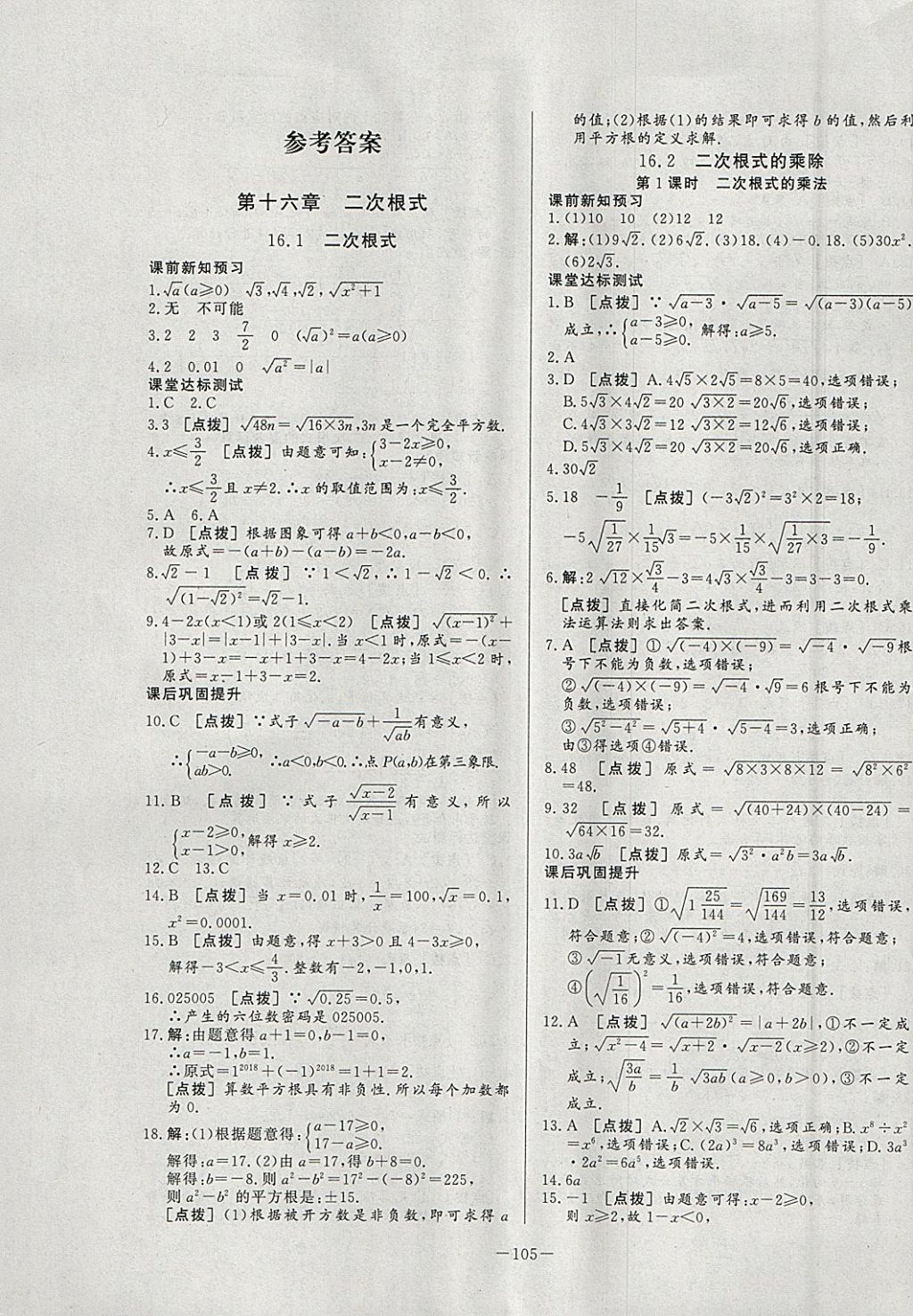 2021年a加优化作业本八年级数学上册人教版江西专版 参考答案第1