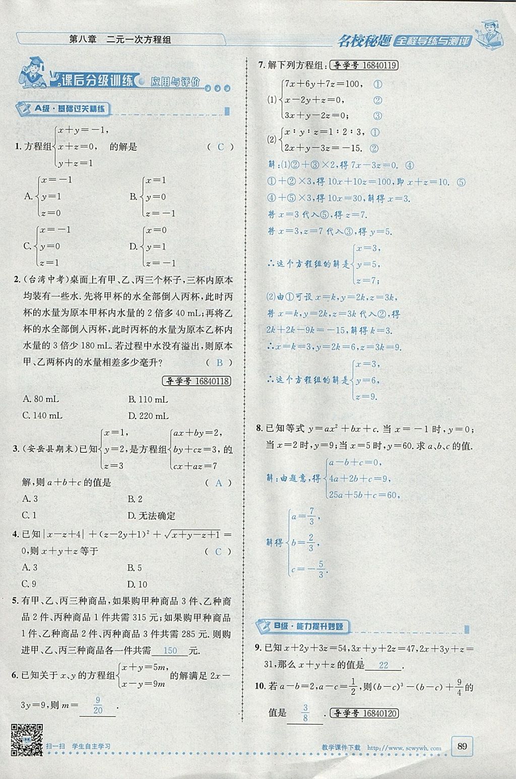 2018年名校秘题全程导练七年级数学下册人教版 参考答案第96页