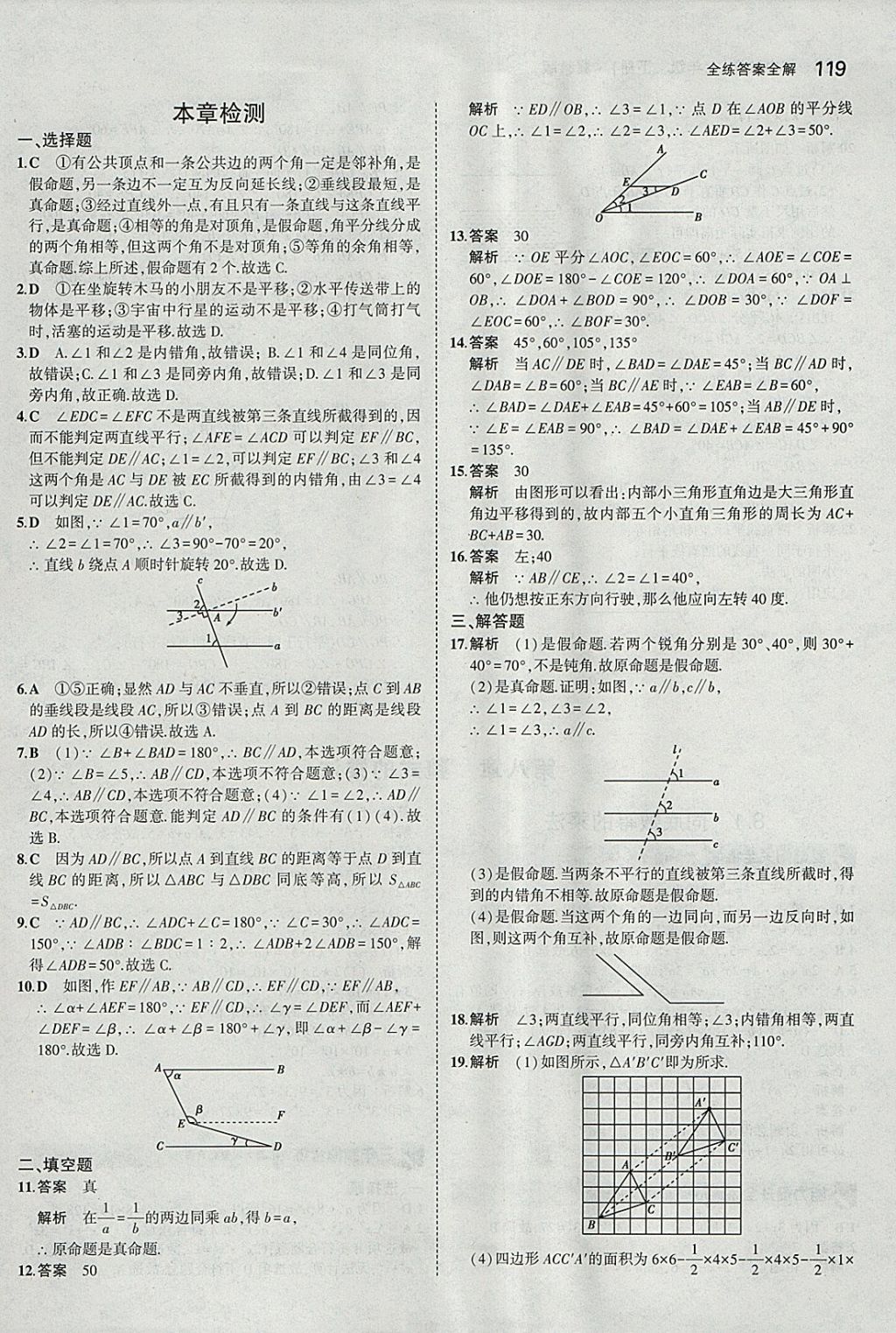 2018年5年中考3年模拟初中数学七年级下册冀教版 参考答案第14页