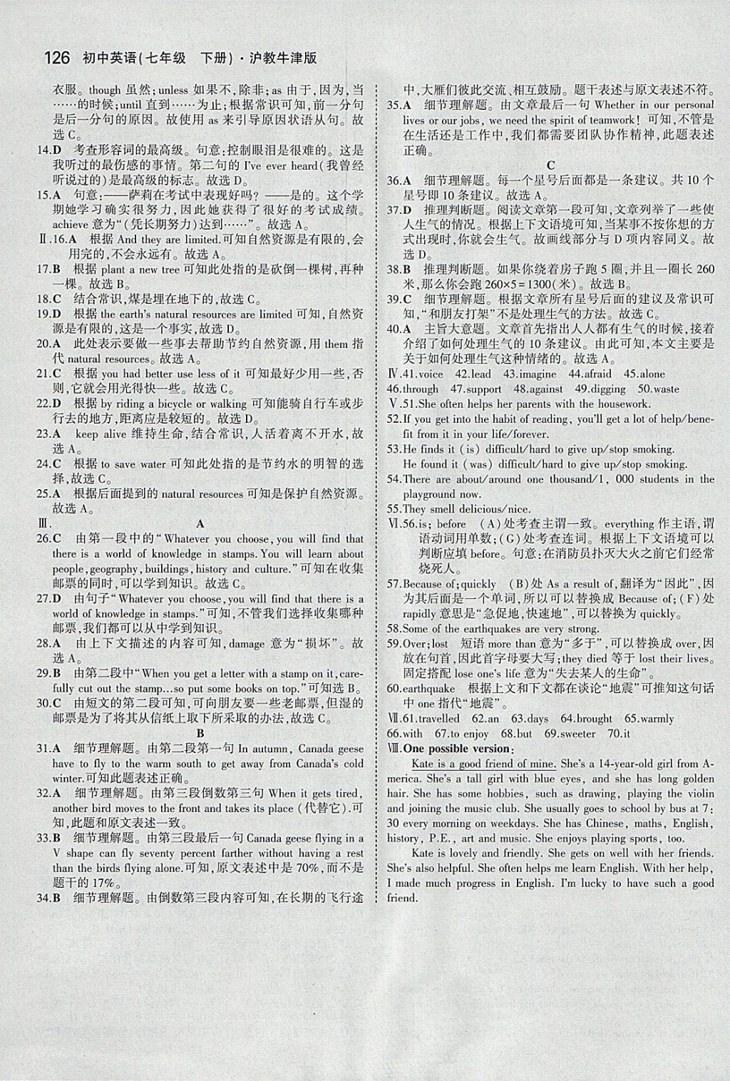 2018年5年中考3年模拟初中英语七年级下册沪教牛津版参考答案第28页