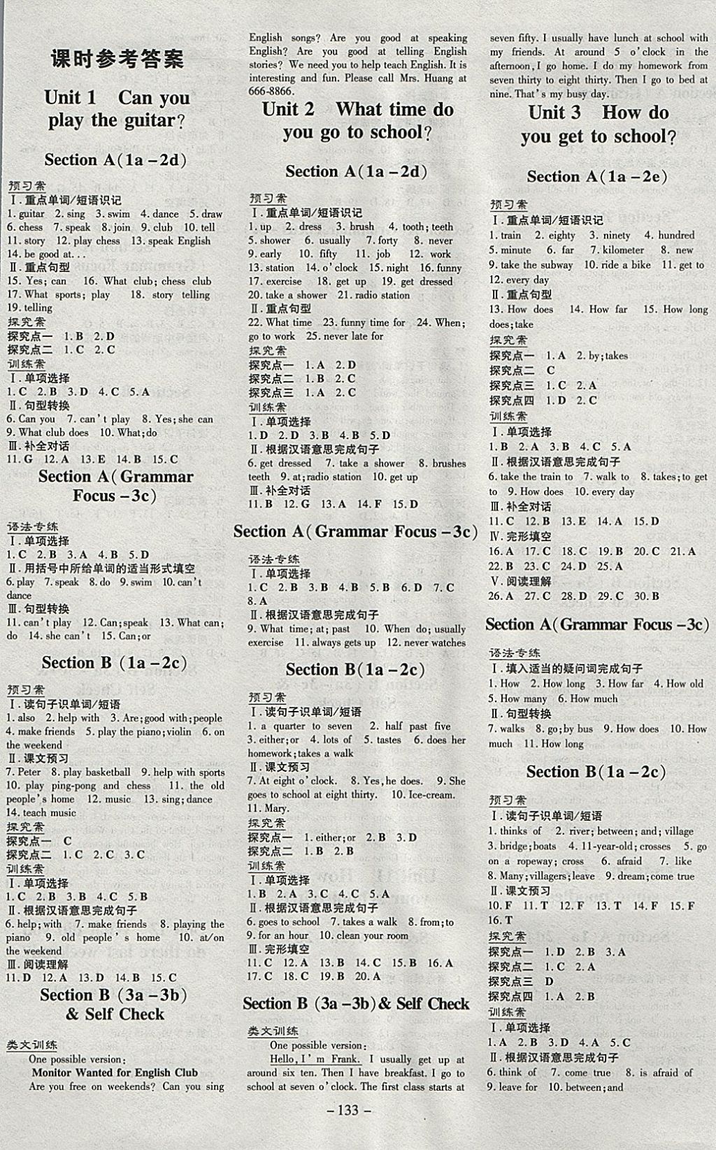 2018年初中同步学习导与练导学探究案七年级英语下册答案