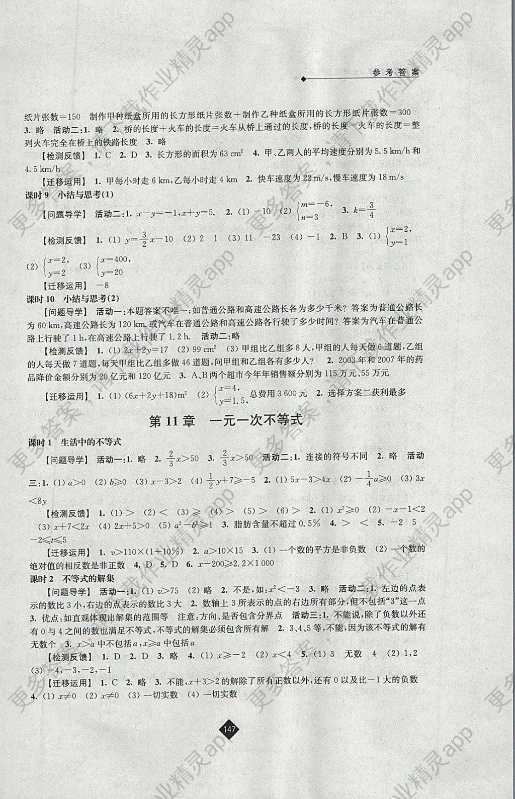 2018年伴你学七年级数学下册苏科版