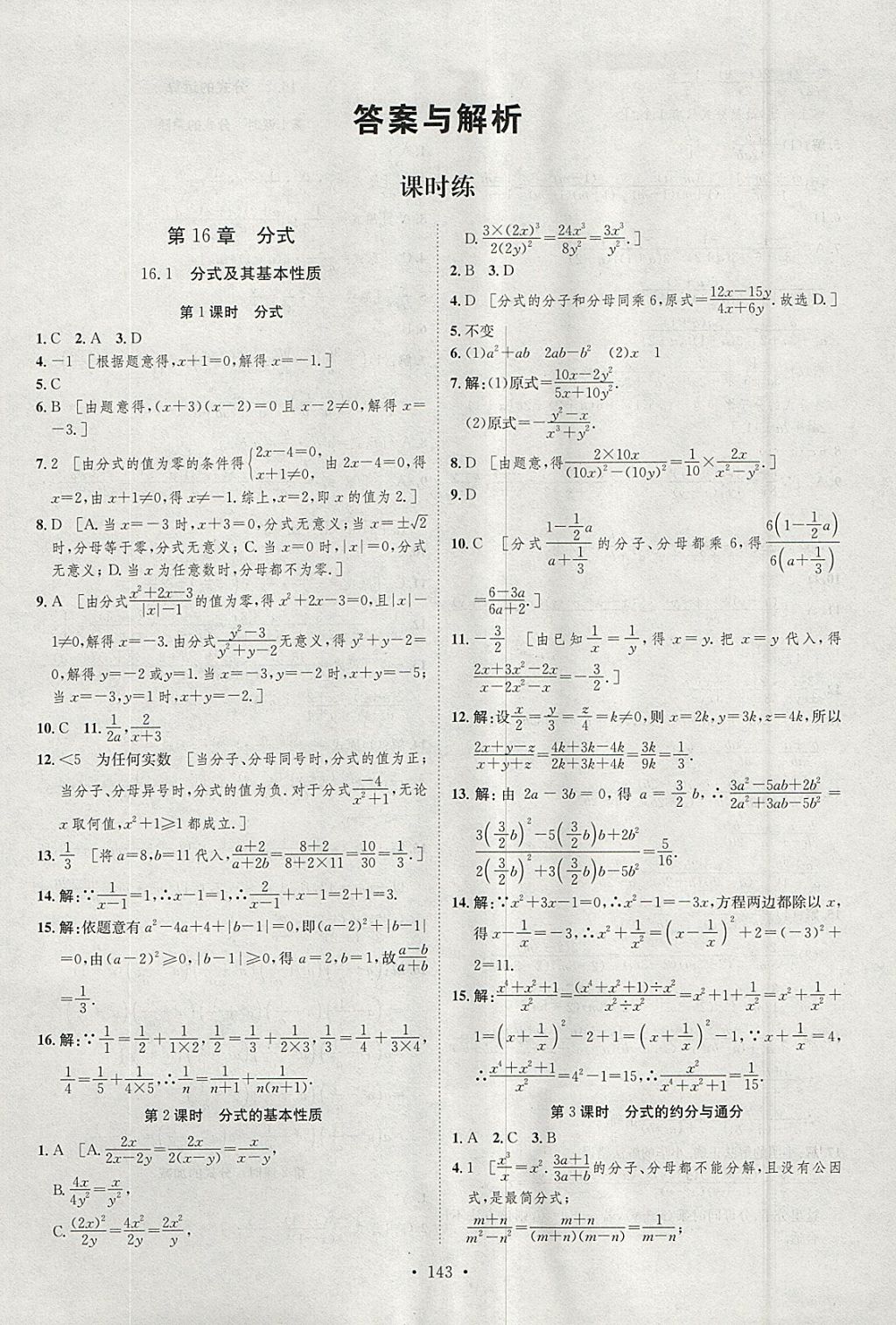 2018年思路教练同步课时作业八年级数学下册华师大版答案