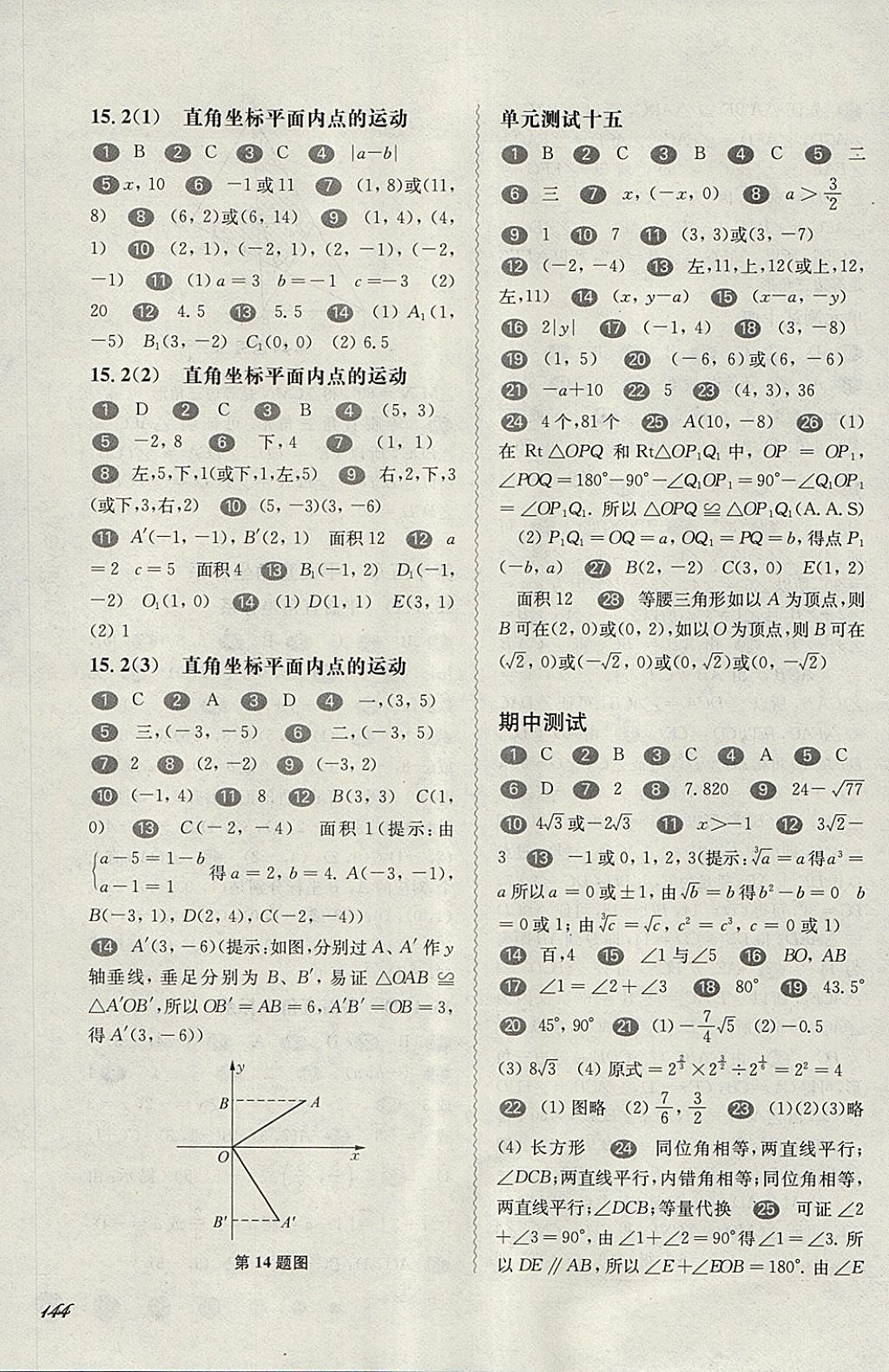 2018年华东师大版一课一练七年级数学第二学期 参考答案第12页