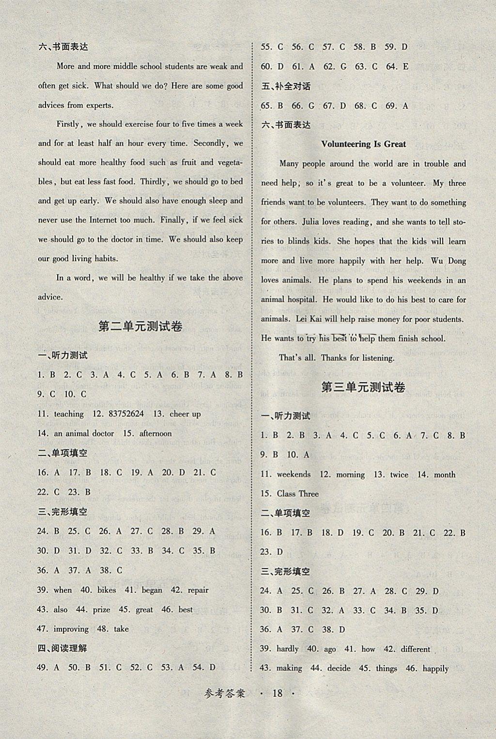 2018年一课一练创新练习八年级英语下册人教版 参考答案第18页