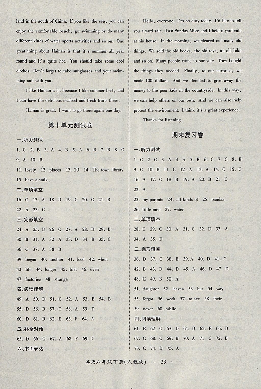 2018年一课一练创新练习八年级英语下册人教版 参考答案第23页