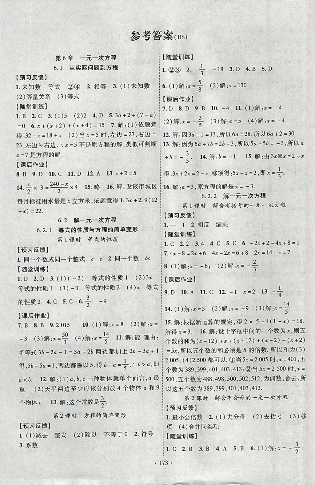 2018年课时掌控七年级数学下册华师大版新疆文化出版社答案