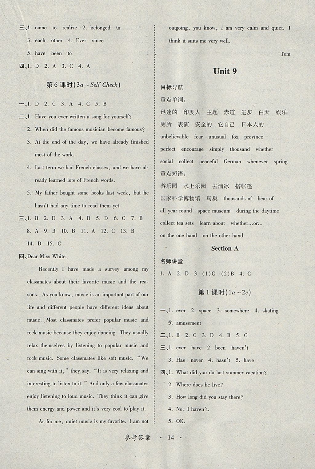 2018年一课一练创新练习八年级英语下册人教版 参考答案第14页