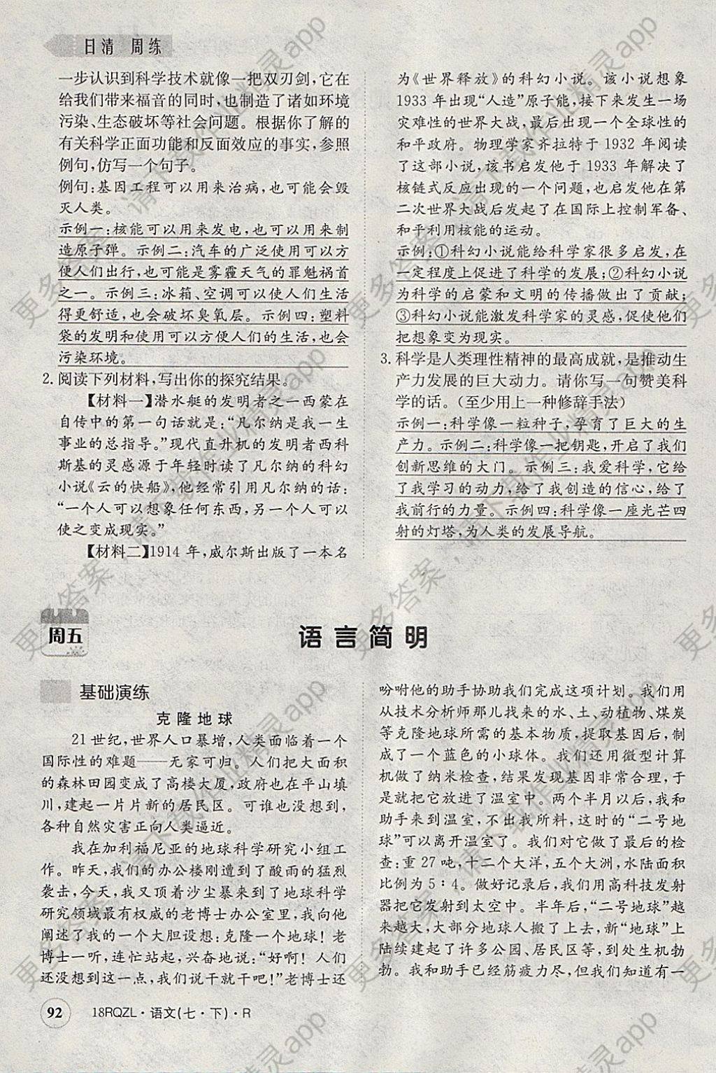 2018年日清周练限时提升卷七年级语文下册人教版