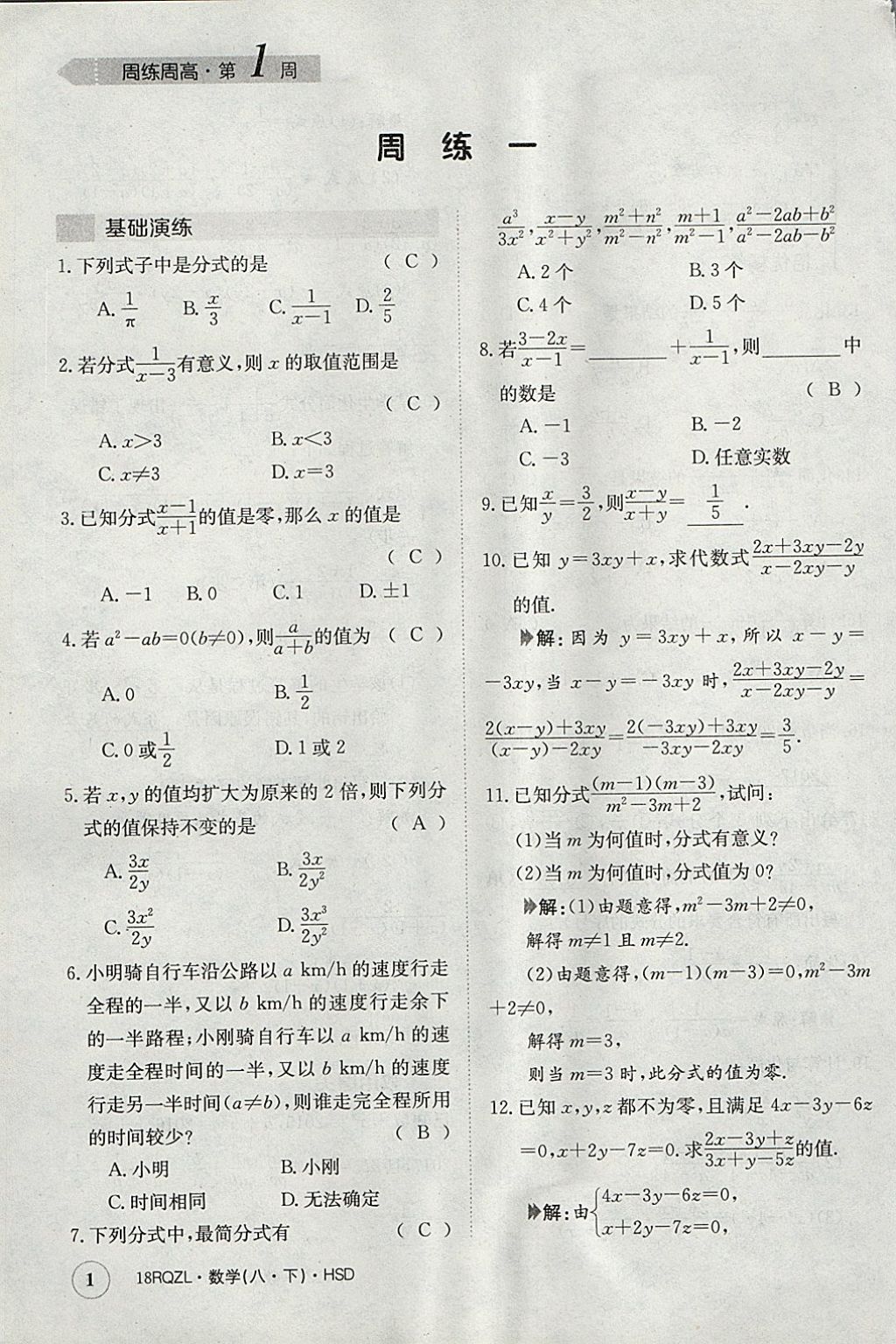 青盲周八结局图片